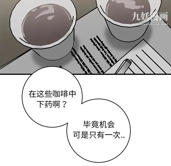 牵我手好吗 第41话 第35页