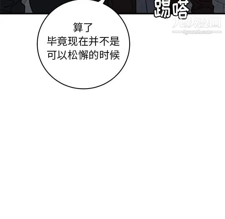 牵我手好吗 第41话 第40页