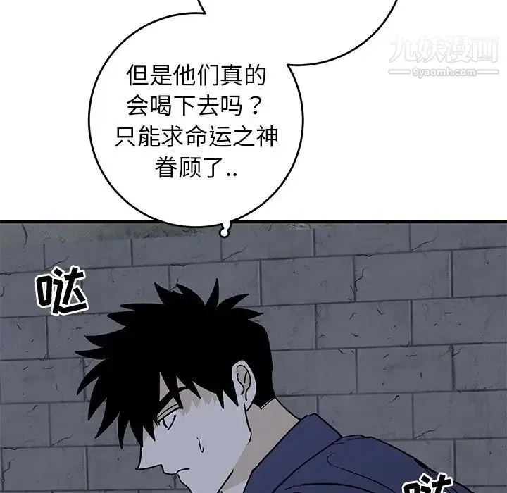 牵我手好吗 第41话 第65页