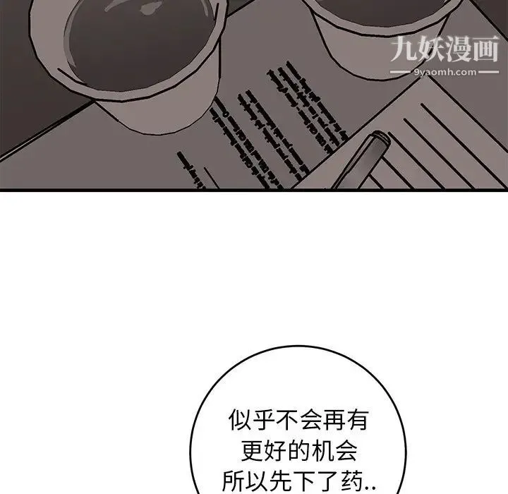 牵我手好吗 第41话 第64页