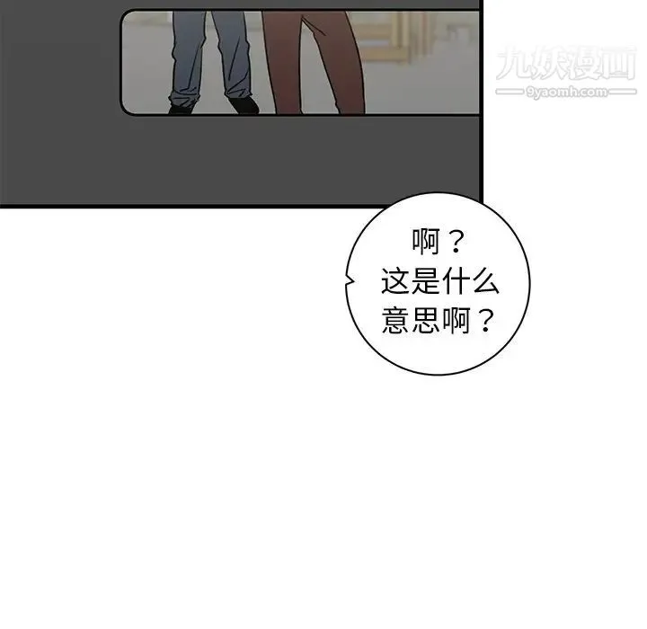 牵我手好吗 第41话 第46页