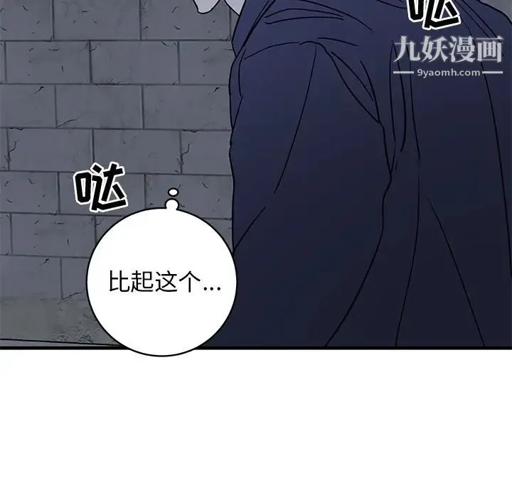 牵我手好吗 第41话 第66页
