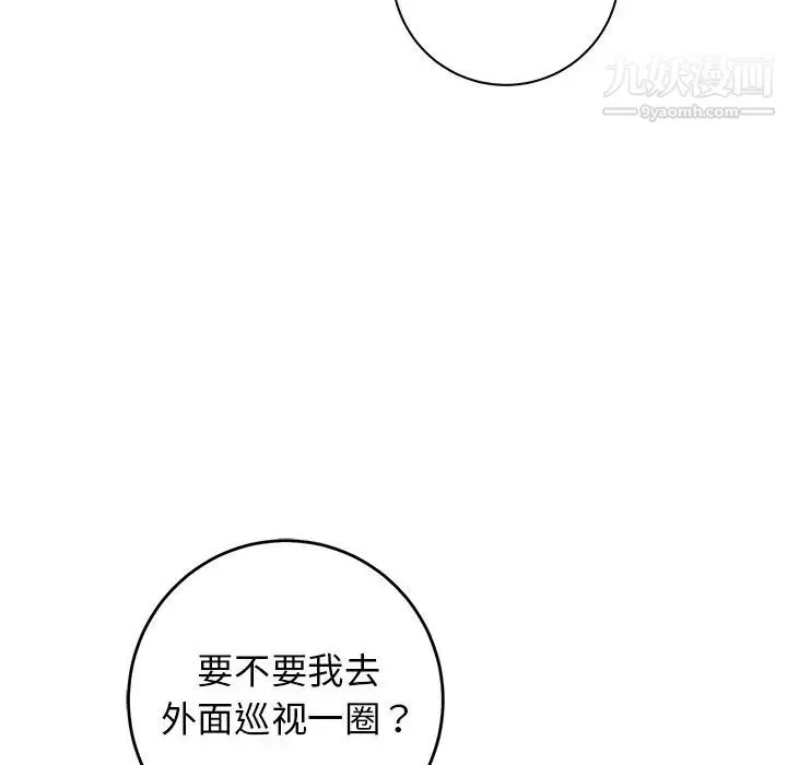 牵我手好吗 第41话 第58页
