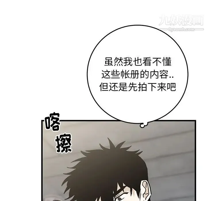 牵我手好吗 第41话 第32页