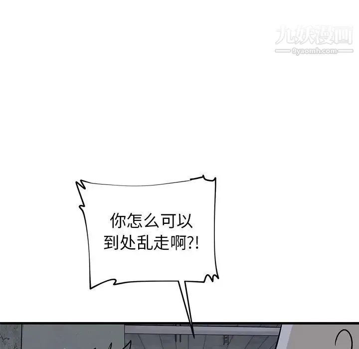 牵我手好吗 第41话 第95页