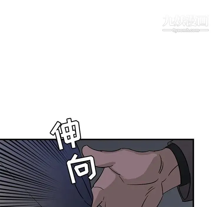 牵我手好吗 第41话 第97页