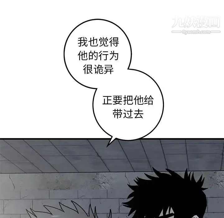 牵我手好吗 第41话 第101页