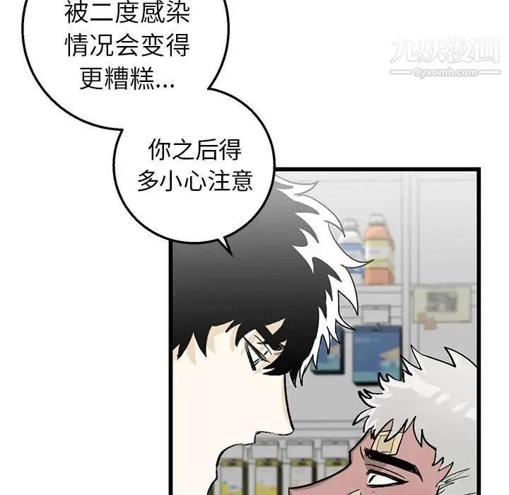 牵我手好吗 第1话 第78页