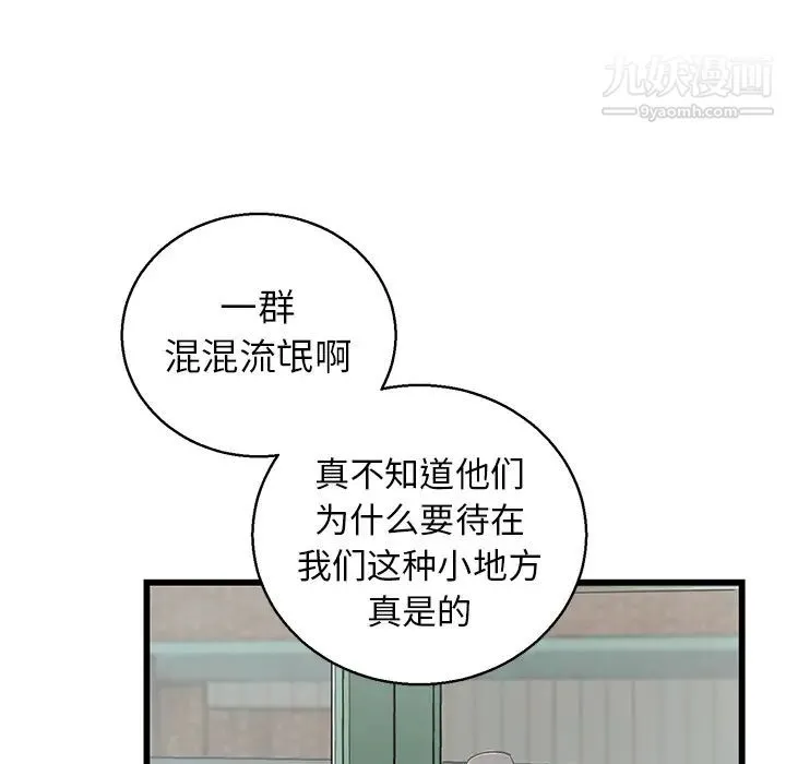 牵我手好吗 第1话 第105页