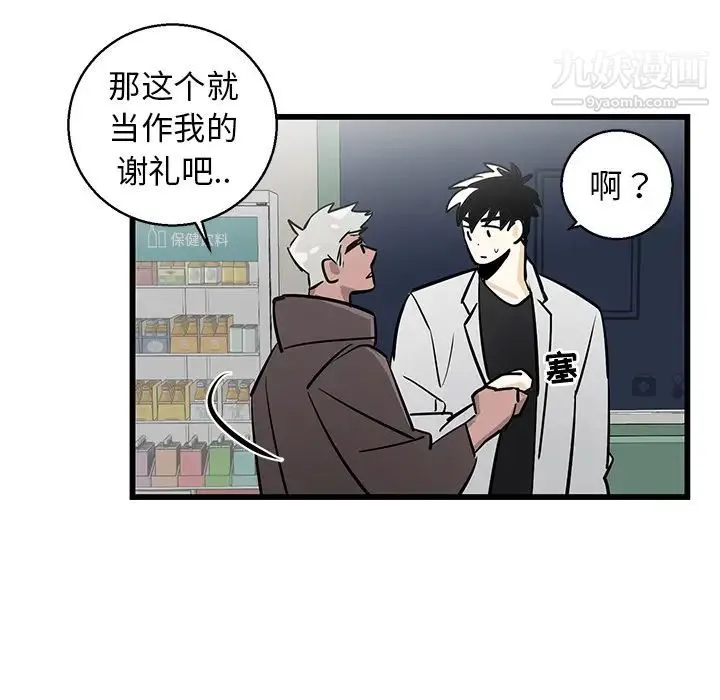 牵我手好吗 第1话 第83页