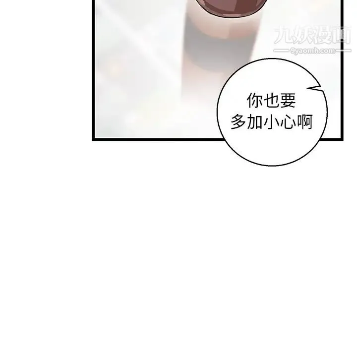牵我手好吗 第1话 第102页