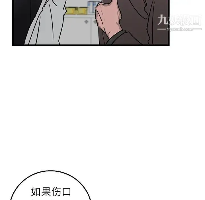 牵我手好吗 第1话 第77页