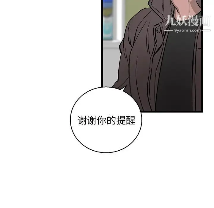 牵我手好吗 第1话 第81页