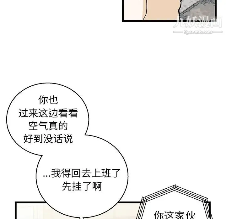 牵我手好吗 第1话 第93页