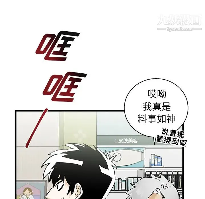 牵我手好吗 第1话 第103页