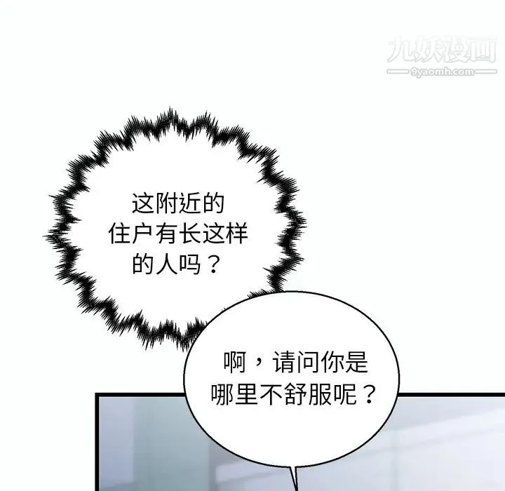 牵我手好吗 第1话 第21页