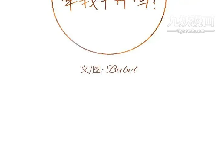 牵我手好吗 第1话 第2页