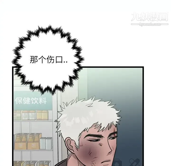 牵我手好吗 第1话 第33页