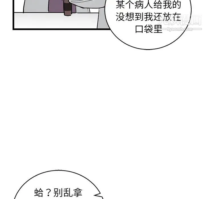 牵我手好吗 第1话 第100页