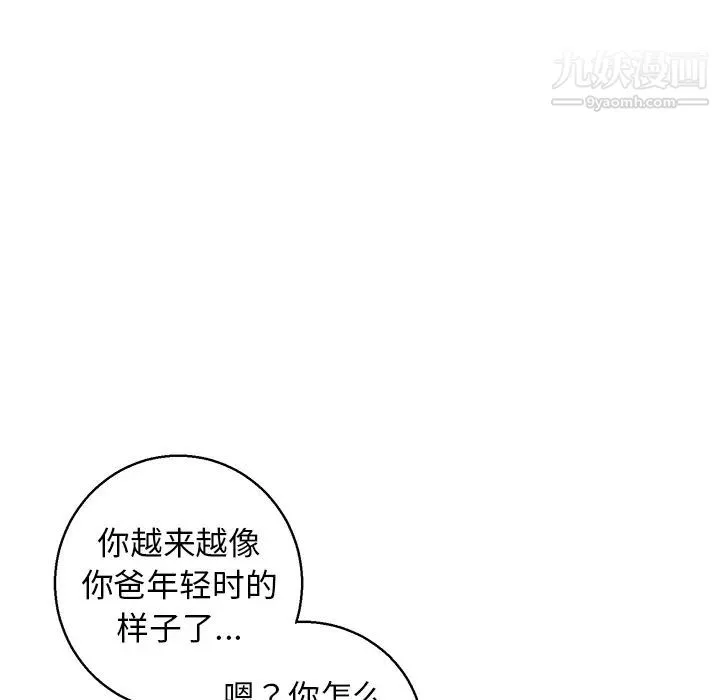 牵我手好吗 第1话 第98页