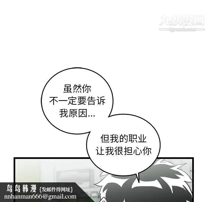 牵我手好吗 第1话 第59页