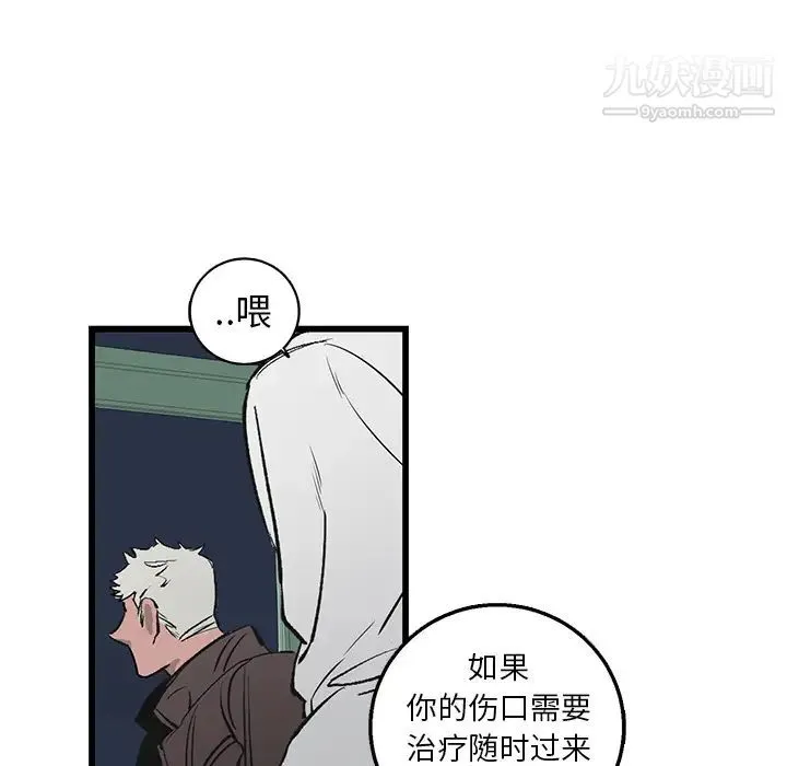 牵我手好吗 第1话 第84页
