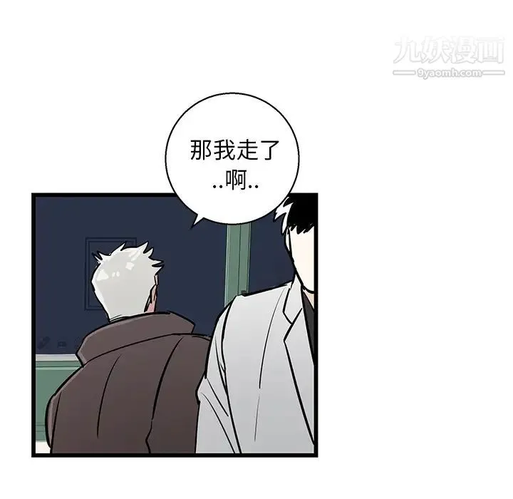 牵我手好吗 第1话 第82页