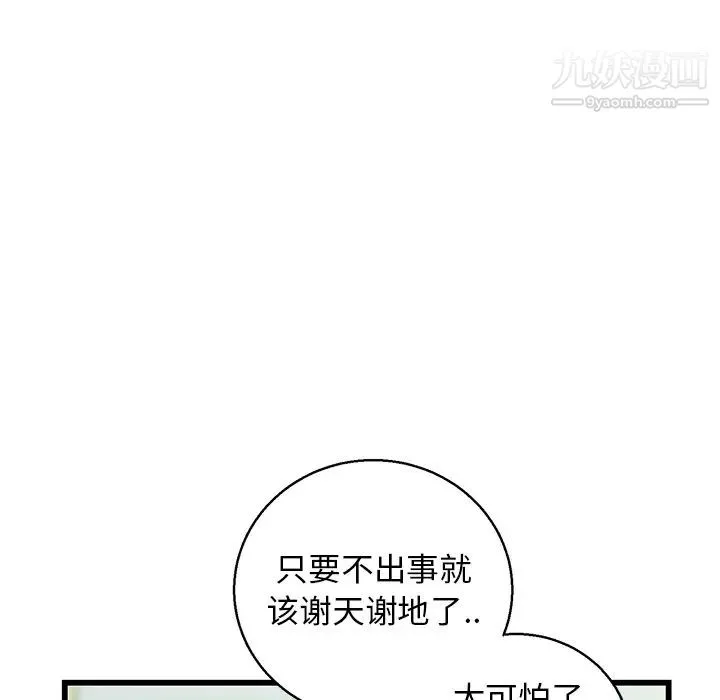 牵我手好吗 第1话 第107页