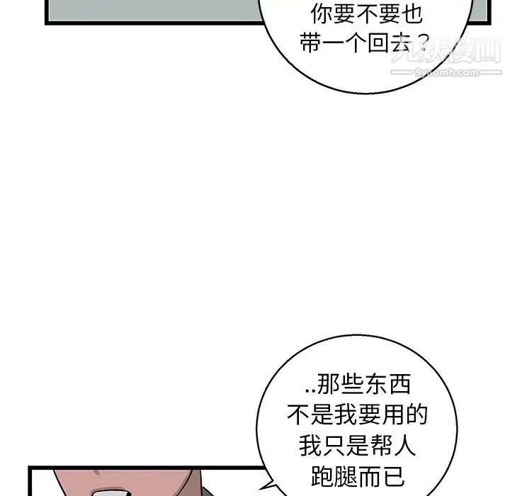 牵我手好吗 第1话 第72页