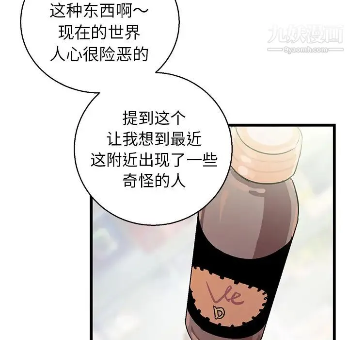 牵我手好吗 第1话 第101页