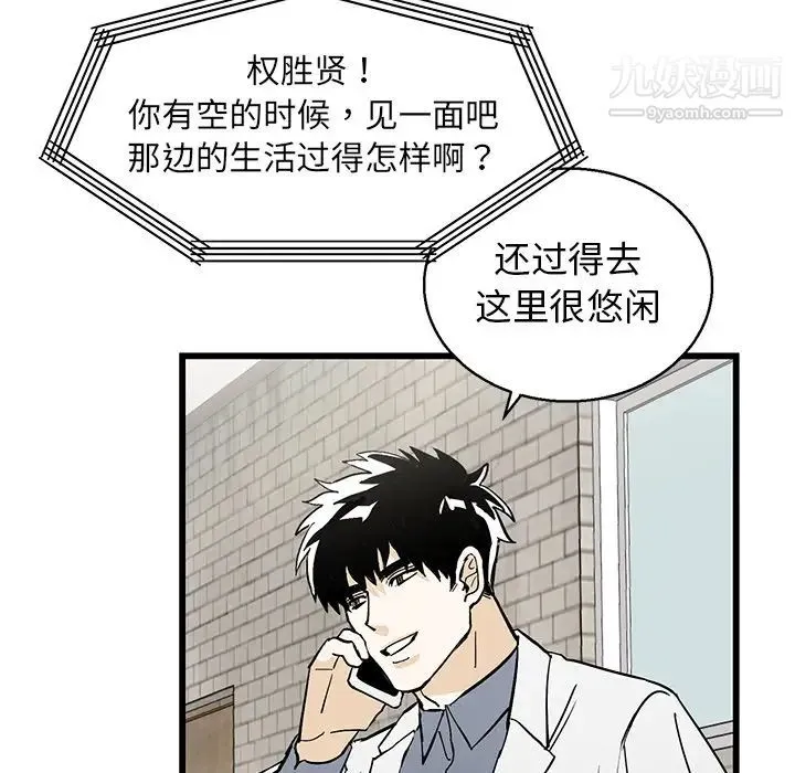 牵我手好吗 第1话 第89页