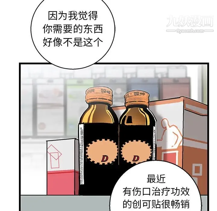 牵我手好吗 第1话 第71页