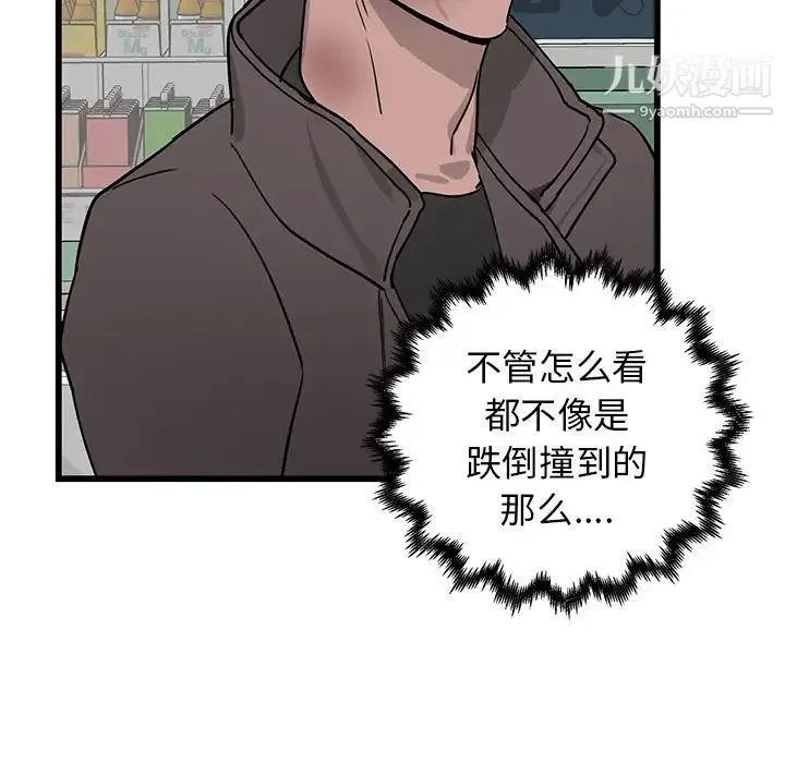 牵我手好吗 第1话 第34页