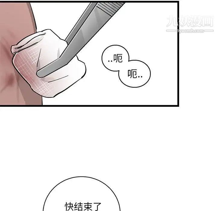 牵我手好吗 第1话 第46页