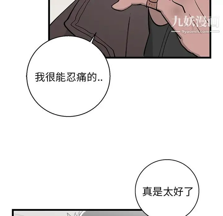 牵我手好吗 第1话 第51页