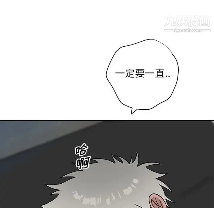 牵我手好吗 第45话-最终话 第85页