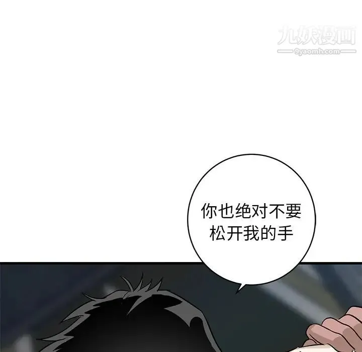 牵我手好吗 第45话-最终话 第92页