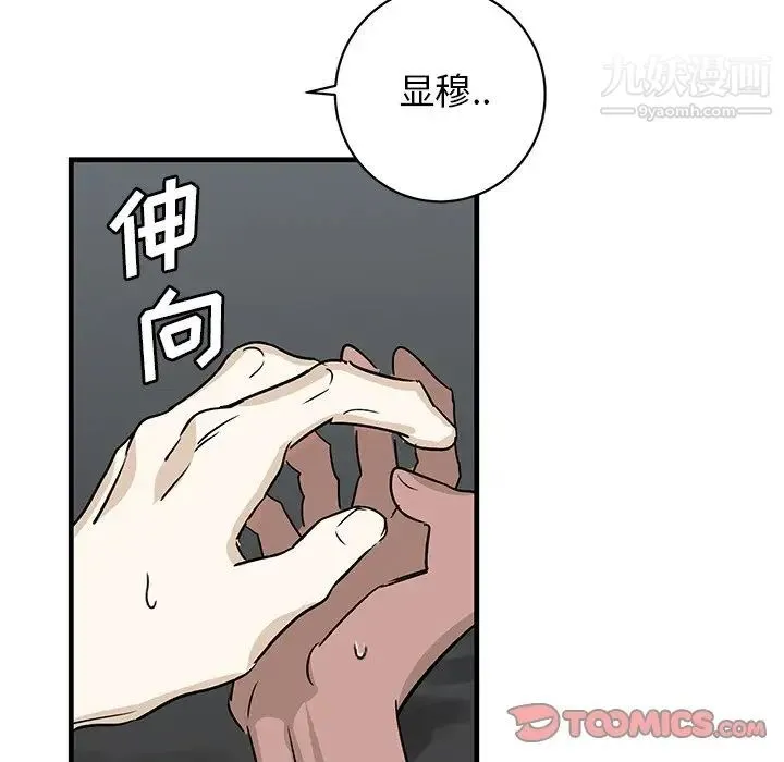 牵我手好吗 第45话-最终话 第82页