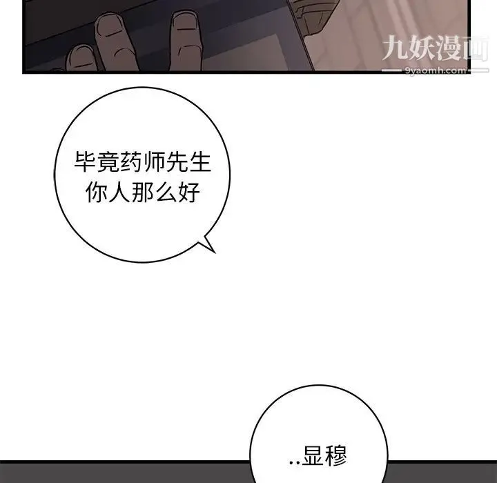 牵我手好吗 第45话-最终话 第20页