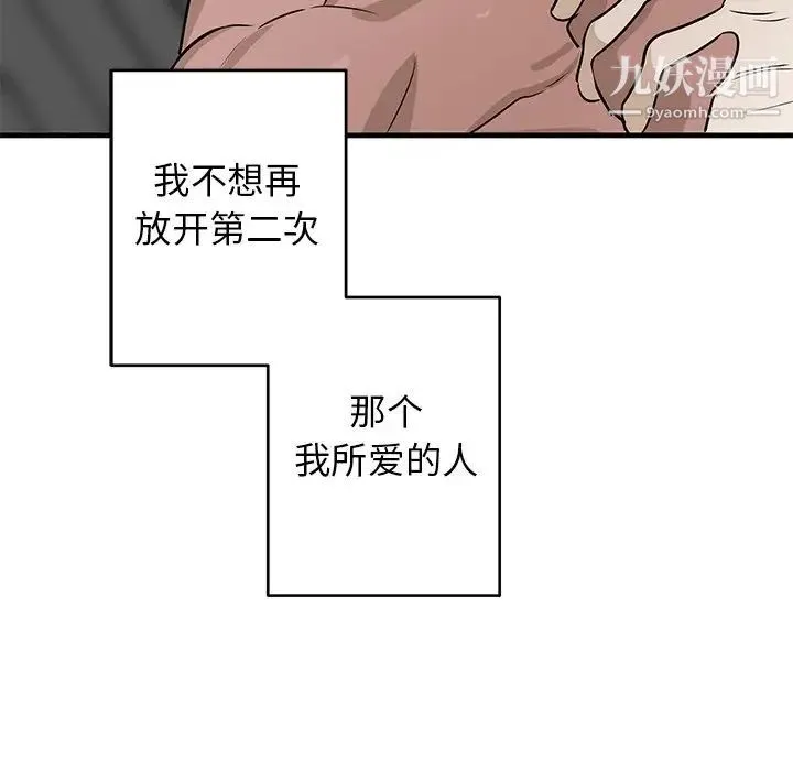 牵我手好吗 第45话-最终话 第94页