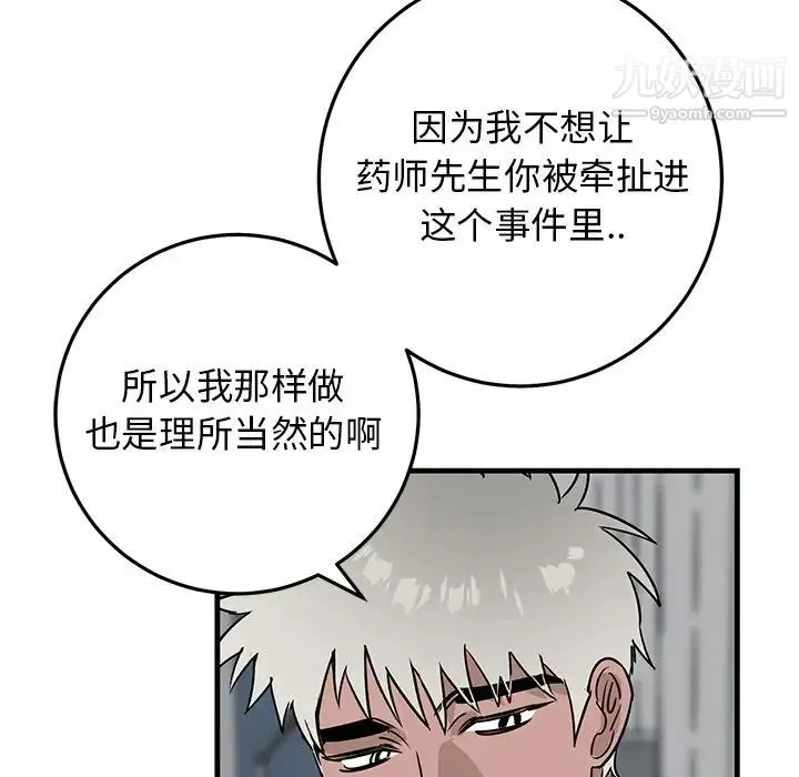 牵我手好吗 第45话-最终话 第28页
