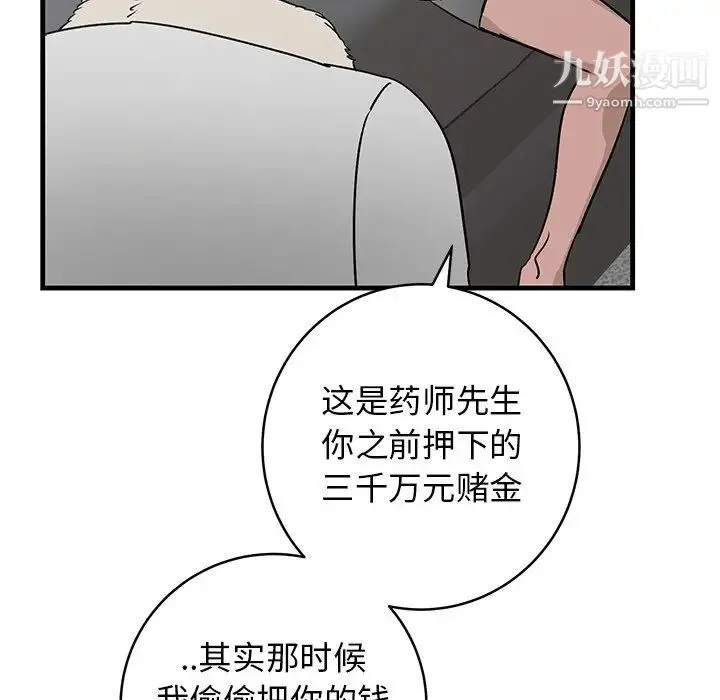 牵我手好吗 第45话-最终话 第16页