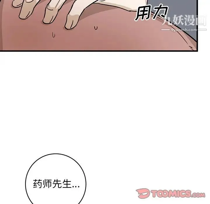 牵我手好吗 第45话-最终话 第66页