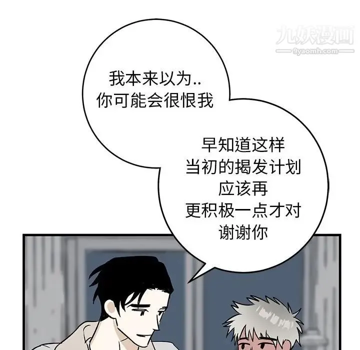 牵我手好吗 第45话-最终话 第26页