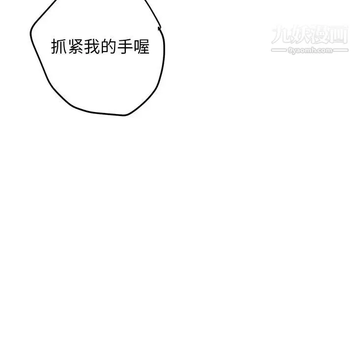 牵我手好吗 第45话-最终话 第87页