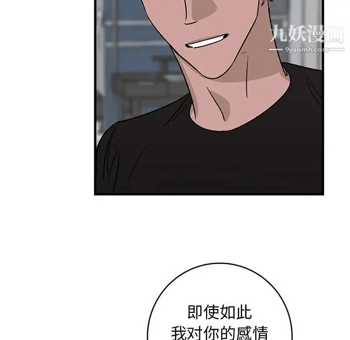 牵我手好吗 第45话-最终话 第29页