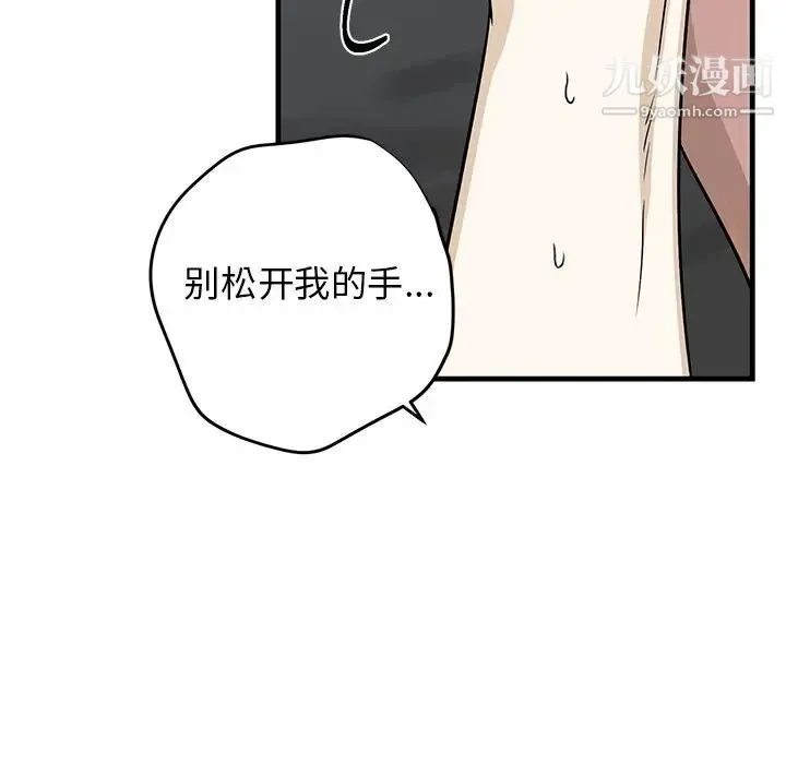 牵我手好吗 第45话-最终话 第84页