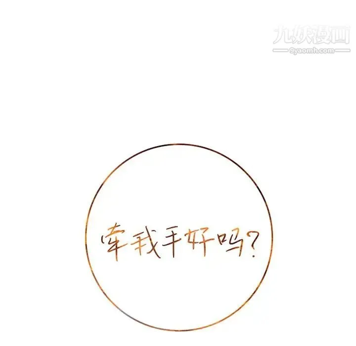 牵我手好吗 第18话 第7页