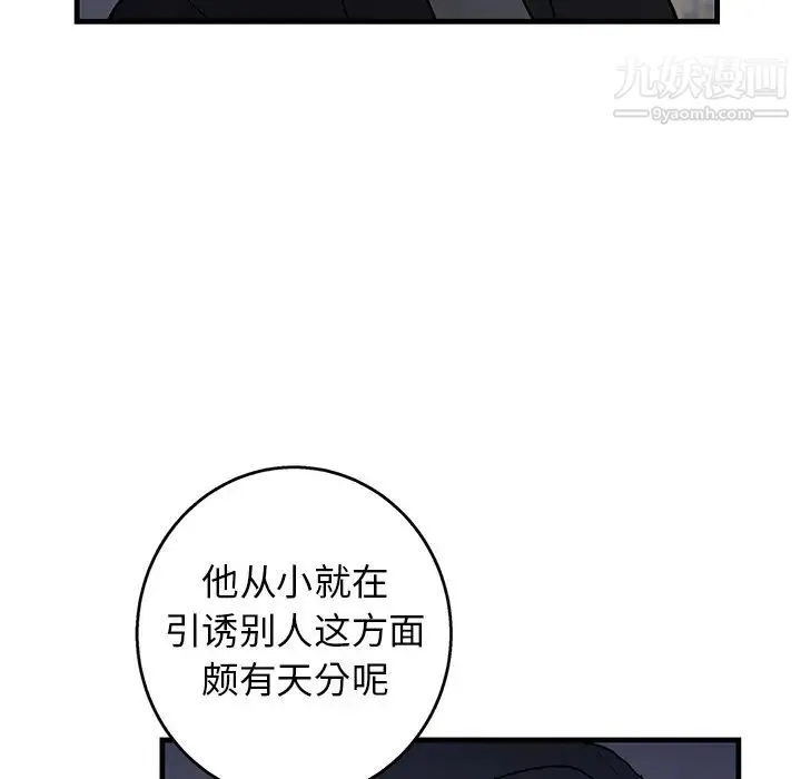 牵我手好吗 第18话 第50页