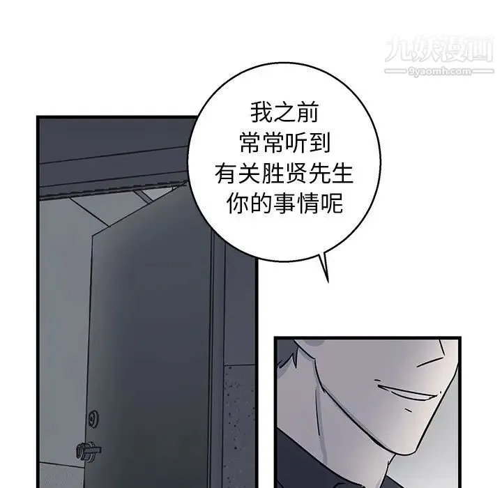 牵我手好吗 第18话 第67页